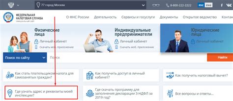 Где можно найти реквизиты ИФНС