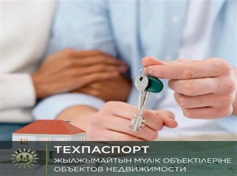 Где можно получить техпаспорт для оценки недвижимости