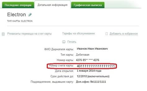 Где найти номер лицевого счета