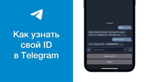 Где найти ID пользователя в Телеграм?