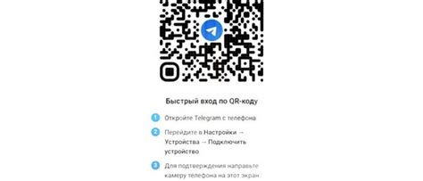 Где найти QR-код для синхронизации