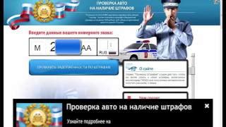 Где узнать штрафы ГИБДД по номеру автомобиля?