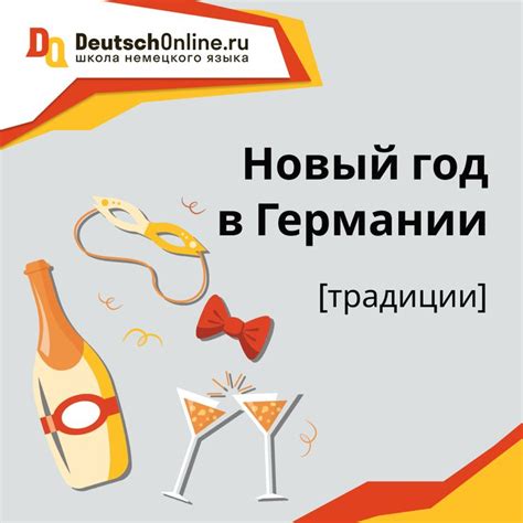 Германия: праздник Silvester