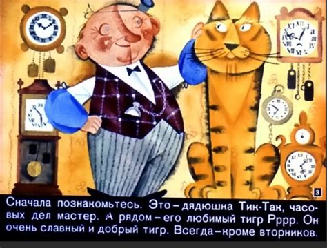 Главные герои и их странные соседства