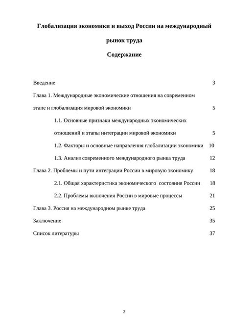 Глобализация: выход на мировой рынок и лидирующие позиции