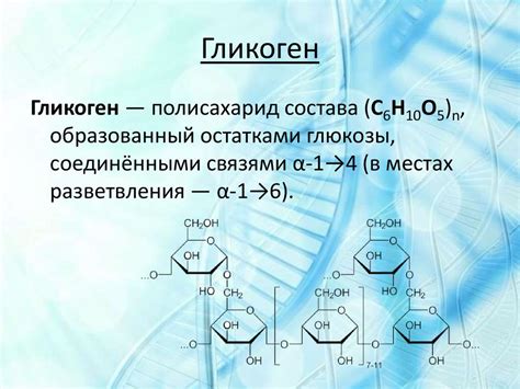 Глюкоза и гликоген