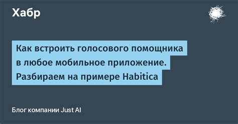 Голосовое управление для выполнения различных задач