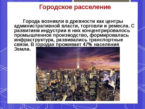 Города как центры торговли и сосредоточения населения