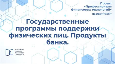 Государственные программы поддержки стоматологического здоровья