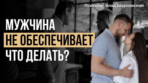 Готовность к семейным обязательствам: финансы и умение обеспечивать