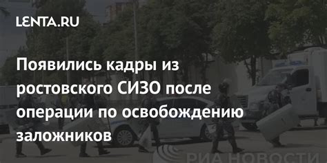 Готовьтесь к освобождению и восстановлению после выхода из заложников