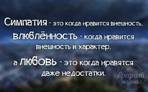 Грань между любовью и симпатией: как не перепутать