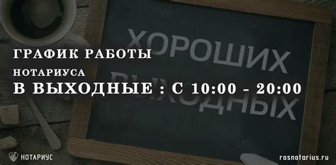 График работы в субботу и воскресенье