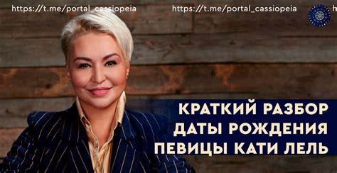 Дата и детали дня рождения Кати Лель