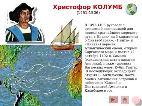 Дата открытия морского пути