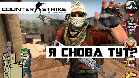 Дата релиза КС ГО Global Offensive