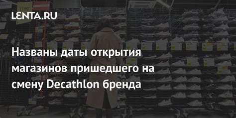Даты открытия
