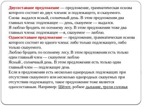 Два подлежащих в предложении: легенда или реальность?