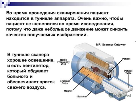 Движение стола во время исследования