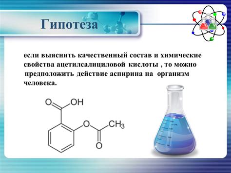 Действие ацетилсалициловой кислоты на организм