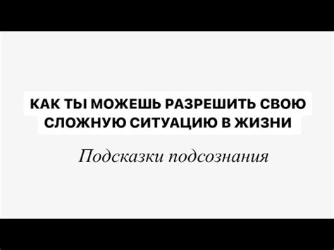 Действия, которые могут помочь разрешить сложную ситуацию