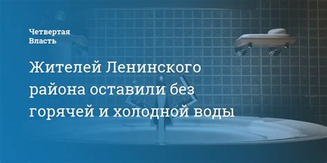 Действия жителей района без горячей воды