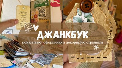 Декорирование страниц с помощью стикеров и лент