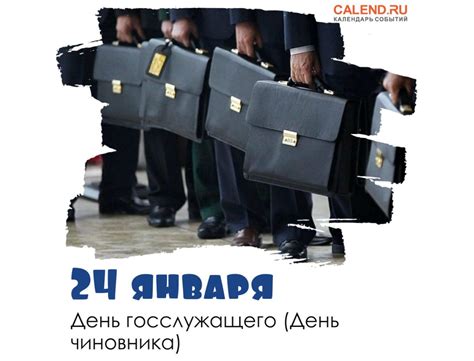 День госслужащего в России