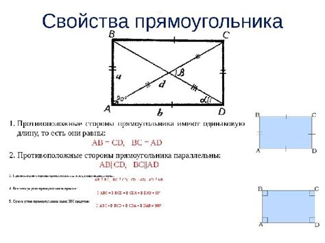 Диагонали прямоугольника