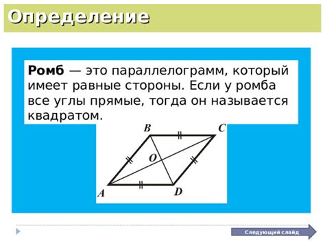 Диагонали ромба: определение и свойства