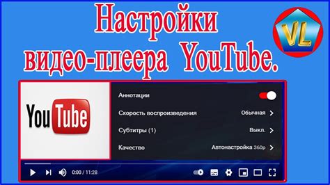 Дизайн YouTube в ВКонтакте: настройка плеера под себя