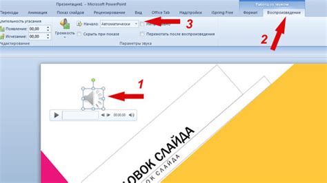 Добавление изображений в качестве фона в PowerPoint 2010