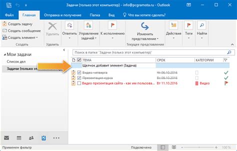 Добавление и удаление участников из группы получателей в Outlook 2016