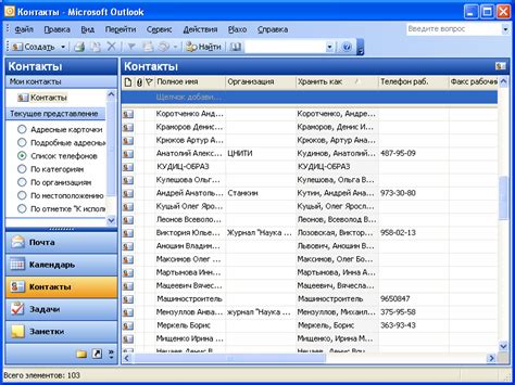 Добавление контактов в список рассылки в Outlook