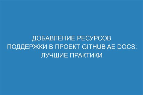 Добавление необходимых ресурсов в проект