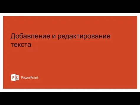 Добавление текста и элементов