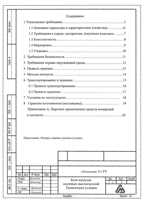 Документация и технические условия