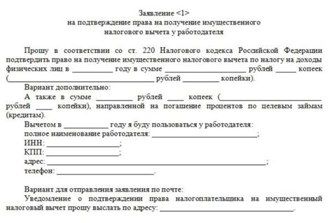 Документы, необходимые для оформления имущественного вычета у работодателя