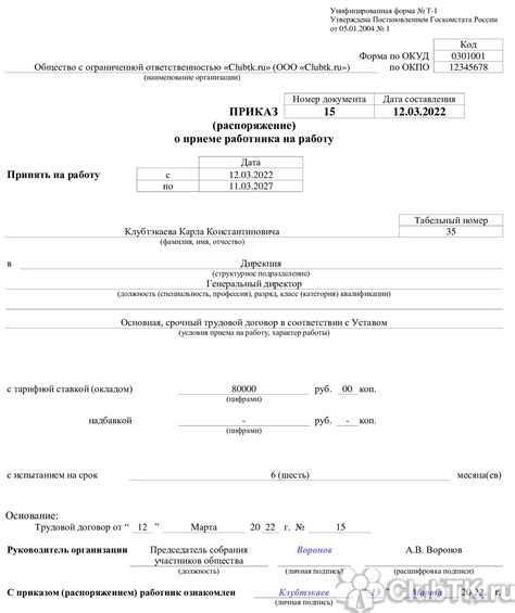 Документы, необходимые для оформления приказа о приеме на работу на половину ставки