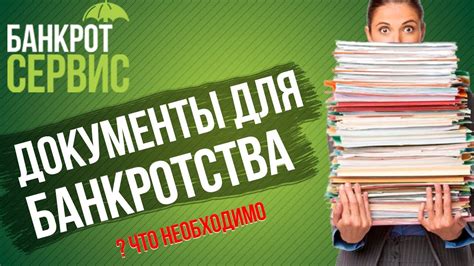 Документы, необходимые для оформления рассрочки через МФЦ