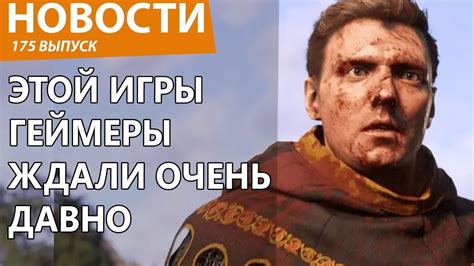 Долгожданное продолжение игры стало темой горячих споров