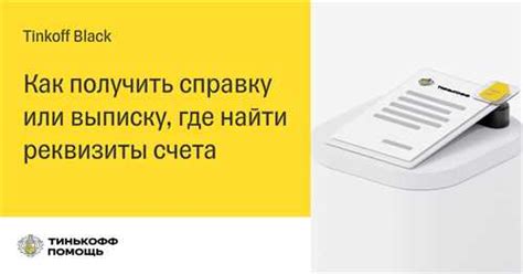 Дополнительные возможности Тинькофф для получения информации о владельце карты