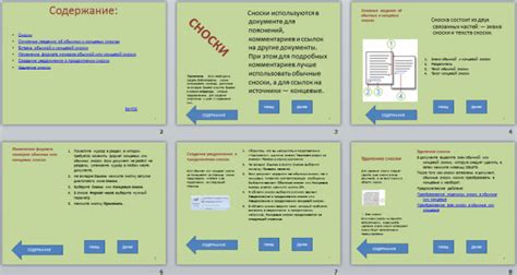 Дополнительные возможности Word для работы со сносками