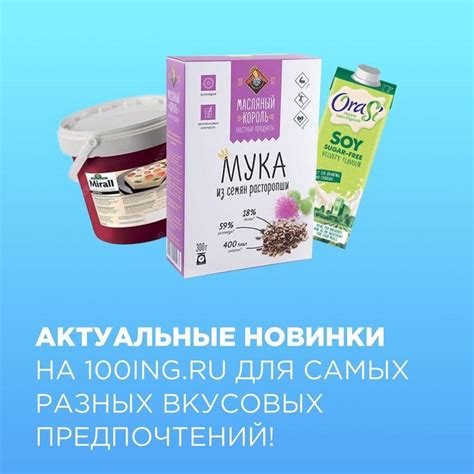 Дополнительные ингредиенты для особых вкусовых предпочтений