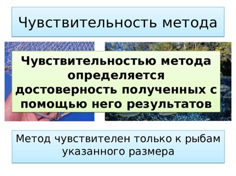 Достоверность такого метода