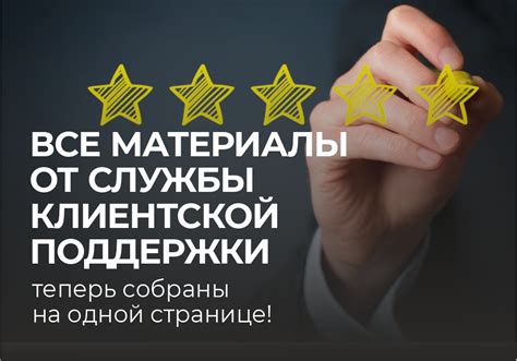 Доступность клиентской поддержки