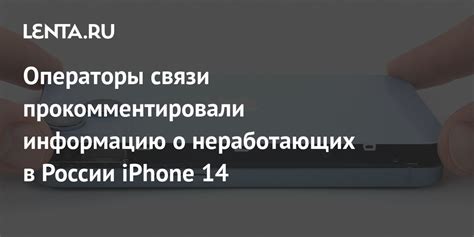 Доступные операторы связи для работы с iPhone 14