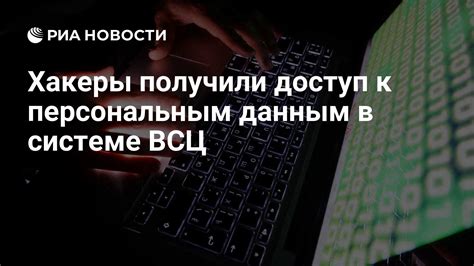 Доступ к персональным данным