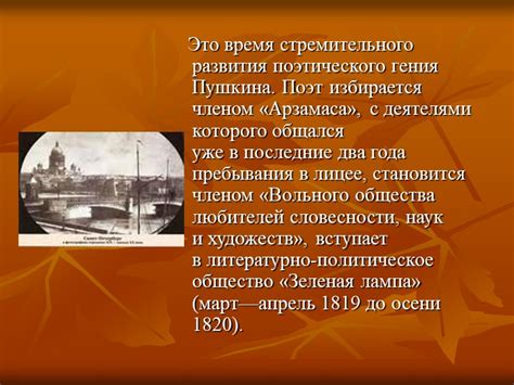 Драматические линии поэтического гения