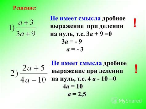 Дробное выражение без единицы измерения